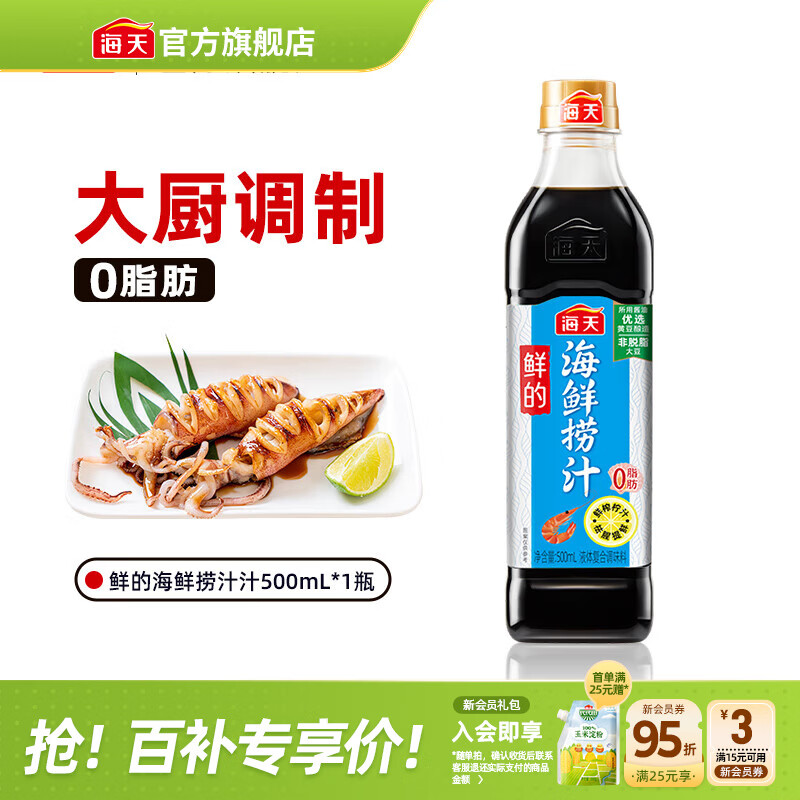 海天海鲜捞汁 捞汁小海鲜柠檬鸡爪生腌凉拌汁0脂大厨调制调味汁调味品 海鲜捞汁500mL*1瓶