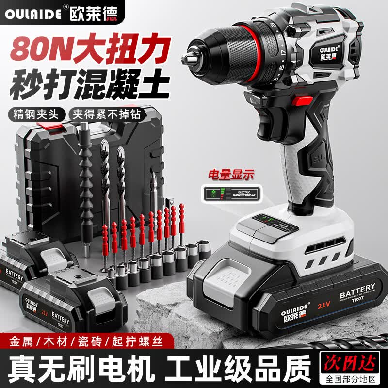 欧莱德无刷手电钻大钢炮大功率家用充电式锂电钻多功能电动螺丝刀 21V无刷大钢炮两电一充+工具箱