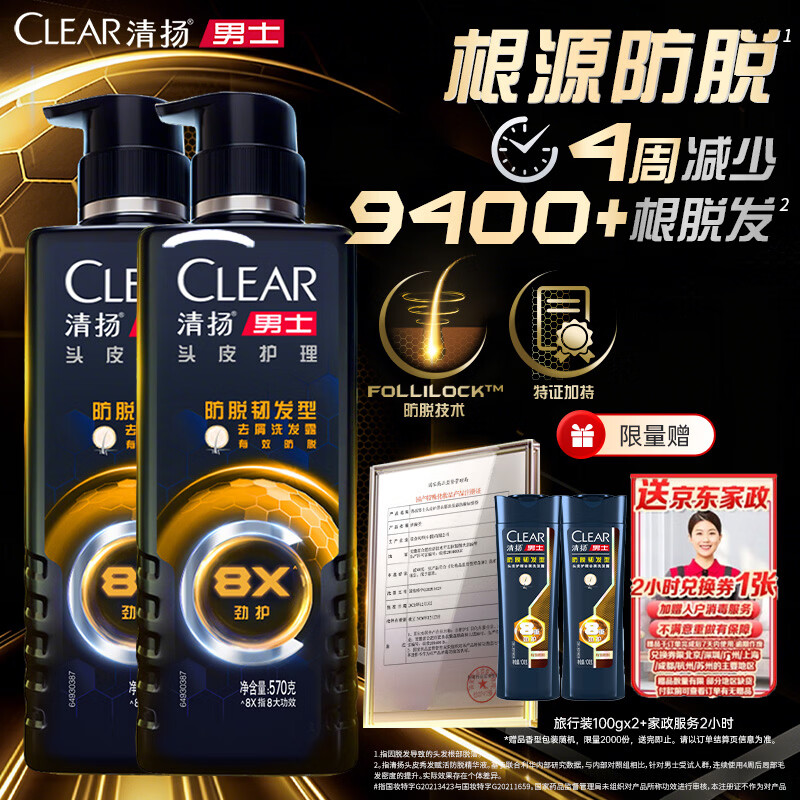 清扬男士劲能瓶洗发水 防脱韧发570gx2+试用装100gx2 防脱特证去屑
