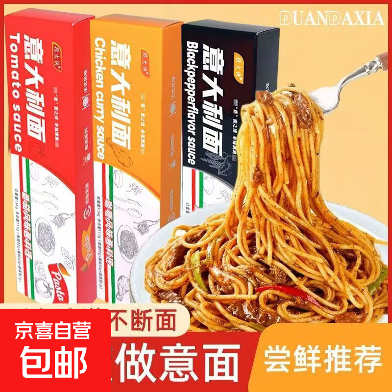 意大利意面盒装番茄黑椒代餐拌面家用儿童西餐美味独立包装速食 意大利面番茄味140g*1盒
