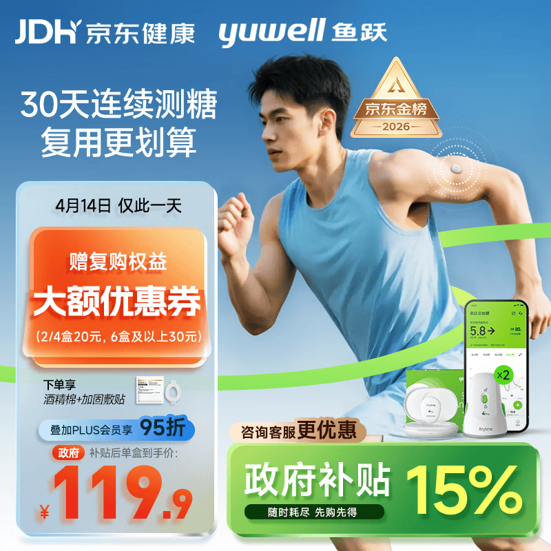 鱼跃（Yuwell）动态血糖仪30天监测免扎针持续动态监测套装1发射器+2探头