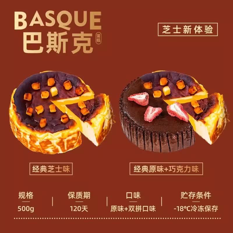 巧师傅经典原味巴斯克芝士蛋糕乳酪半熟奶酪蛋糕下午茶零食糕点甜品 1个原味巴斯克+1个双拼巴斯克