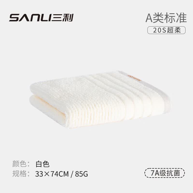 三利A类纯棉毛巾吸水速干不易掉毛酒店用大面巾成人男女宿舍洗脸家用 纯棉白色