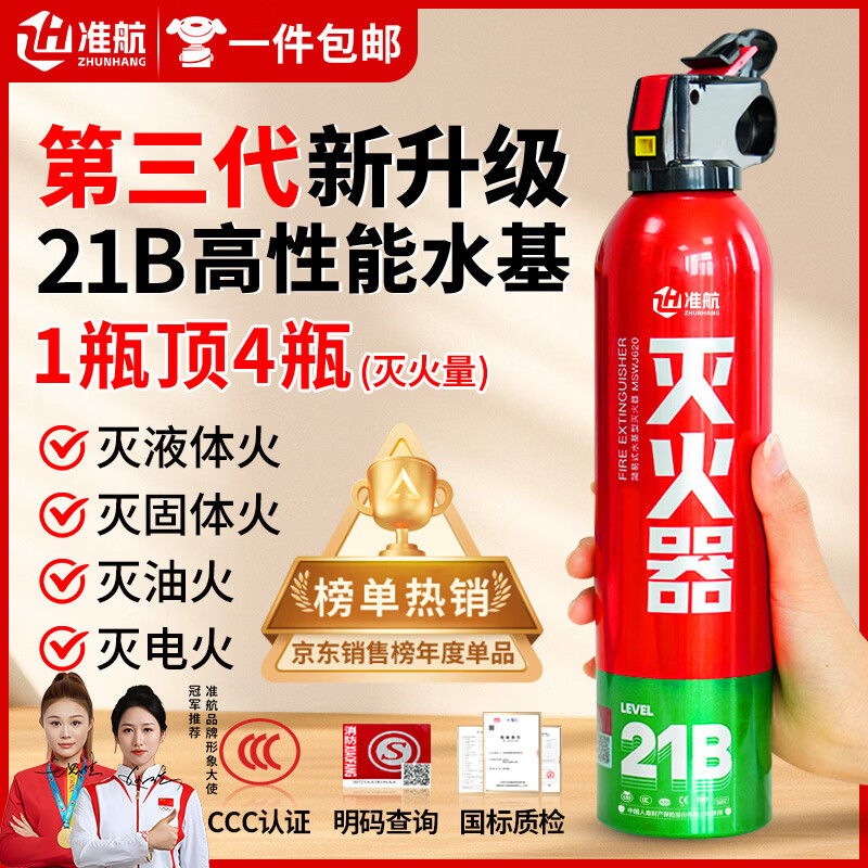 准航车载灭火器水基家用小型汽轿车商专用便携式灭火器国家消防3c认证