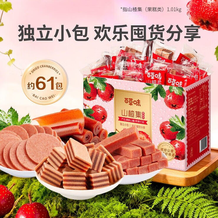 百草味山楂集山楂条卷果丹皮果干蜜饯休闲零食量贩礼盒开袋即食 【约61包量贩升级】山楂集1010g