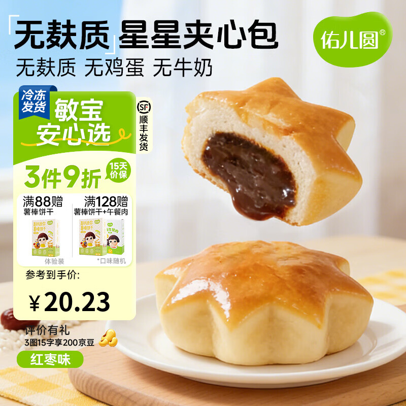 佑儿圆无麸质星星夹心包枣泥孩子营养糕点早餐儿童速食独立无麸质生产线 星星包红枣味*1粒（155g）