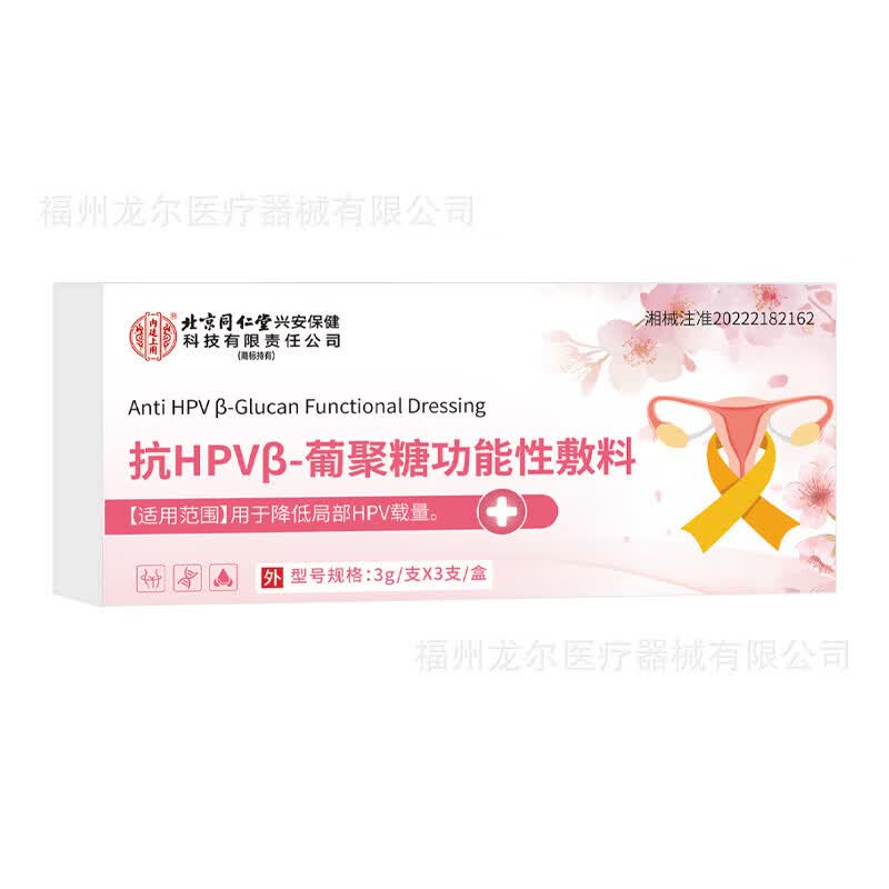 修川抗hpv生物蛋白凝胶敷料ANTIHPV妇科JDODI官方正品秀川船 三盒【阻断HPV降载量 病变恢复再生】 【官方直售】