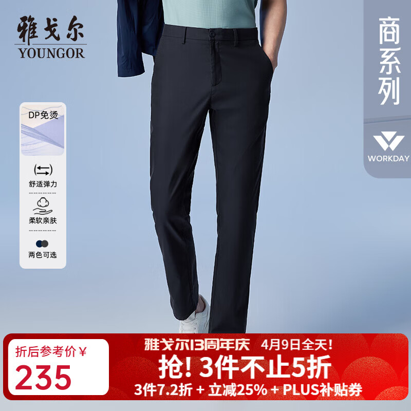 雅戈尔（YOUNGOR）休闲裤男DP棉免烫不易皱裤子自然垂顺易打理新品 藏青 34 180/84A