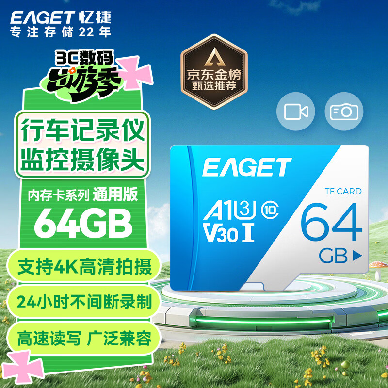 忆捷（EAGET）64GB TF（MicroSD）存储卡  U3 V30 行车记录仪&amp;安防监控专用内存卡 高速耐用 读速100MB/s