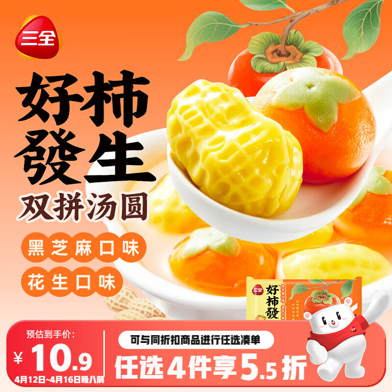 三全好柿發生黑芝麻花生双拼汤圆180g共10颗 早餐元宵甜品下午茶