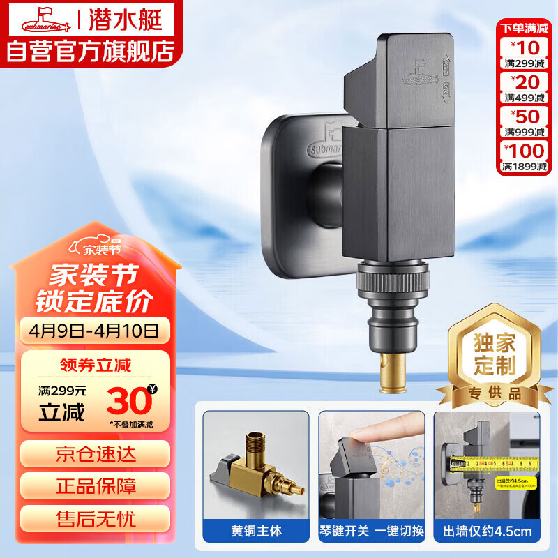 潜水艇（Submarine）F418M钢琴键角阀黄铜洗衣机水龙头陶瓷阀芯4分接头带止水针枪灰色
