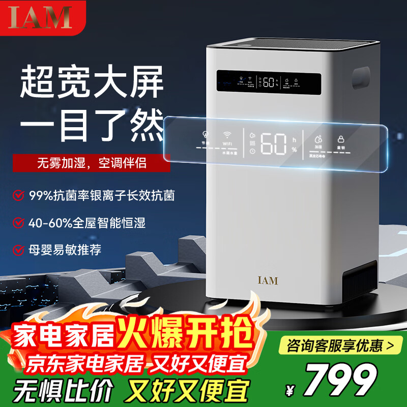 IAM高端无雾加湿器卧室家用办公室桌面婴儿低噪空气加湿5L大容量上加水智能恒湿700ml/h 无雾加湿|700ml/h