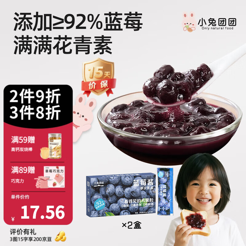 布拉粉小兔团团蓝莓酱果酱无添加纯熬果酱面包酱独立小包装 【店长力荐】 150g*2盒