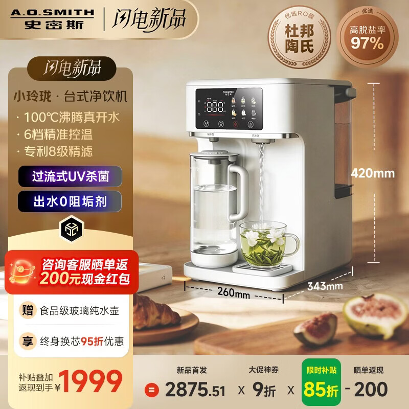 史密斯（A.O.SMITH）【上新】佳尼特小玲珑家用免安装台式净饮机RO反渗透即热净水机净水器加热直饮一体CR260H2套装版 【小玲珑套装版】可用3年 5L 6档控温8级精滤