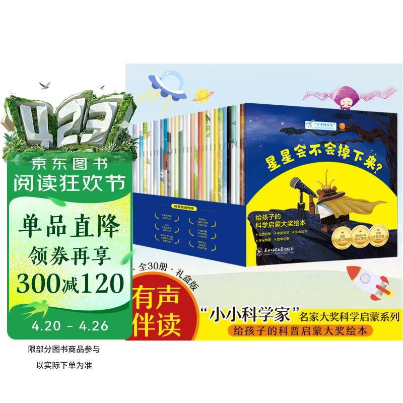小小科学家全套30册?国际获奖科普绘本?3-6-8岁?数学启蒙?自然科学?宇宙天文?生命科学?环保教育?幼儿园一、二年级课外阅读必读书?老师推荐?精美函套?儿童故事书?睡前故事?孙悦、周洲等推荐同款