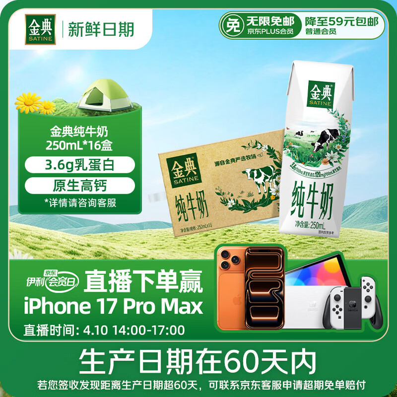 伊利【新鲜日期】金典纯牛奶早餐奶250ml*16 3.6g乳蛋白 礼盒装 2-3月