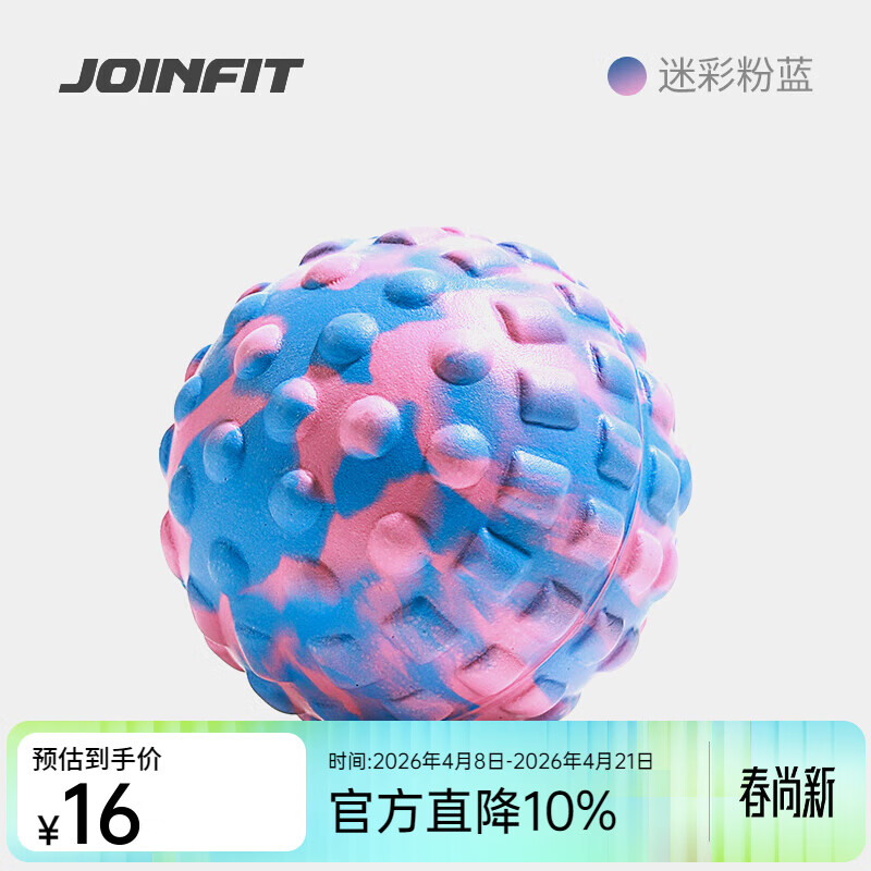 捷英飞筋膜球足底筋膜肩颈手腕康复按摩球深层肌肉放松球健身训练手球 迷彩粉蓝