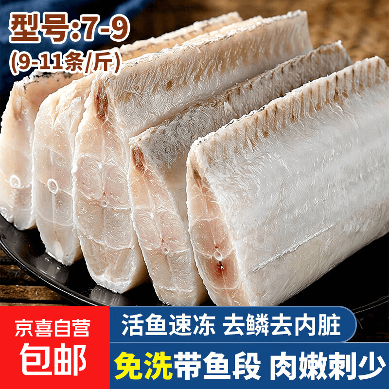 五去免洗带鱼中段 刀鱼断 免处理去头去尾去鳞去鳃去内脏 免洗带鱼中段 3斤 去头去尾去鳞去腮去内脏