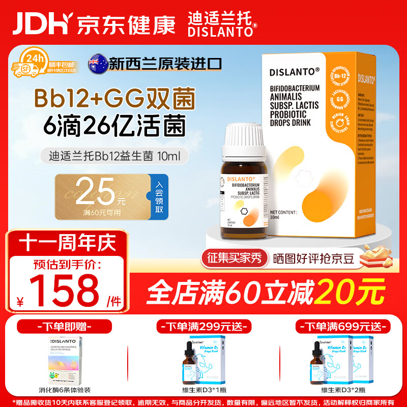 迪适兰托益生菌滴剂10ml益生菌株Bb-12+GG双歧杆菌新西兰原装进口 【Bb12+GG双菌】益生菌滴剂 10ml*1瓶