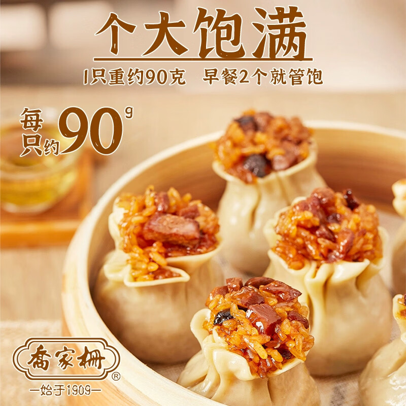 乔家栅糯米三丁烧卖4袋装速冻速食半成品手工制作早餐面点手工烧麦零食 糯米三丁烧卖2160g(24只*4袋)