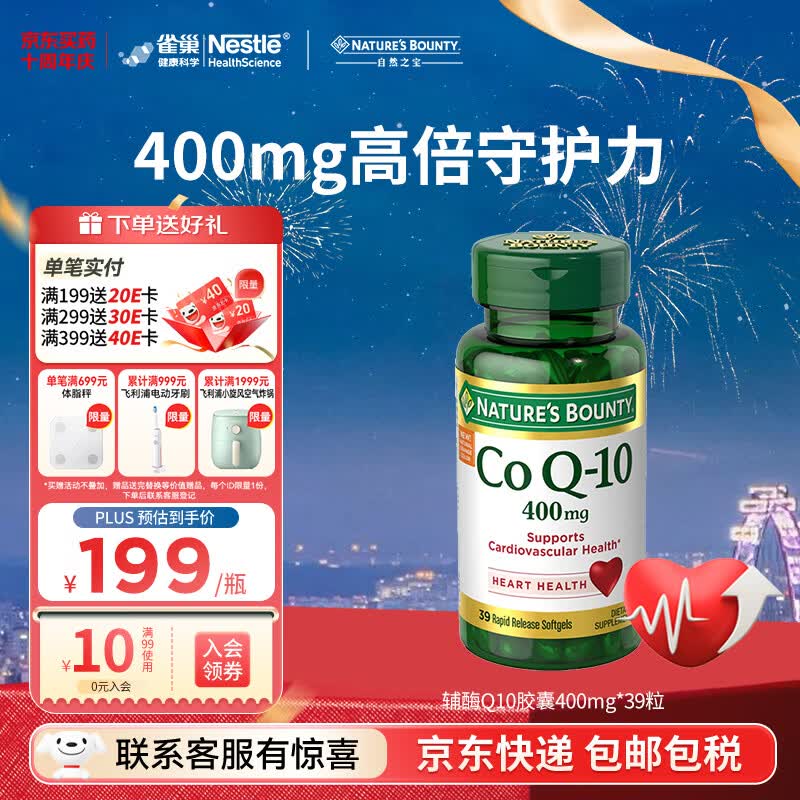 自然之宝辅酶Q10胶囊泛醌400mg*39粒高含量保护心脏心脑血管加班熬夜必备 【3瓶1周期】氧化型辅酶400mg 39粒*1瓶