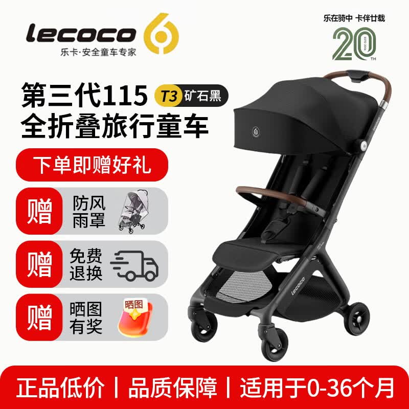 乐卡（Lecoco）【弯弯推荐】轻便折叠婴儿车宝宝口袋车T3溜娃神器可登机溜娃车 【弯弯推荐】轻便推车-T3-矿石黑-【晒图返现】