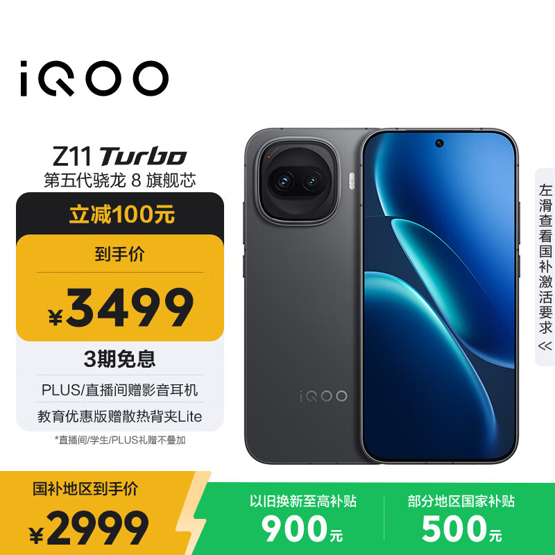 vivo iQOO Z11 Turbo 16GB+512GB 极夜黑骁龙8Gen5 自研电竞芯片Q2 2亿大底超级主摄 学生游戏手机