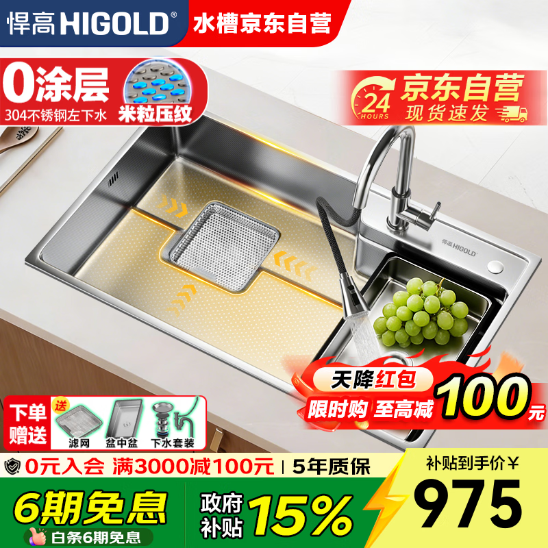悍高（HIGOLD）厨房水槽大单槽集渣槽pro轻享版大单槽304不锈钢洗菜盆一体盆