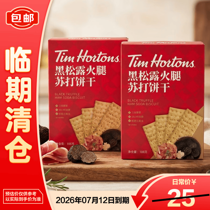 Tim Hortons黑松露火腿味108g*2盒 苏打饼干休闲零食礼盒年货独立小包装