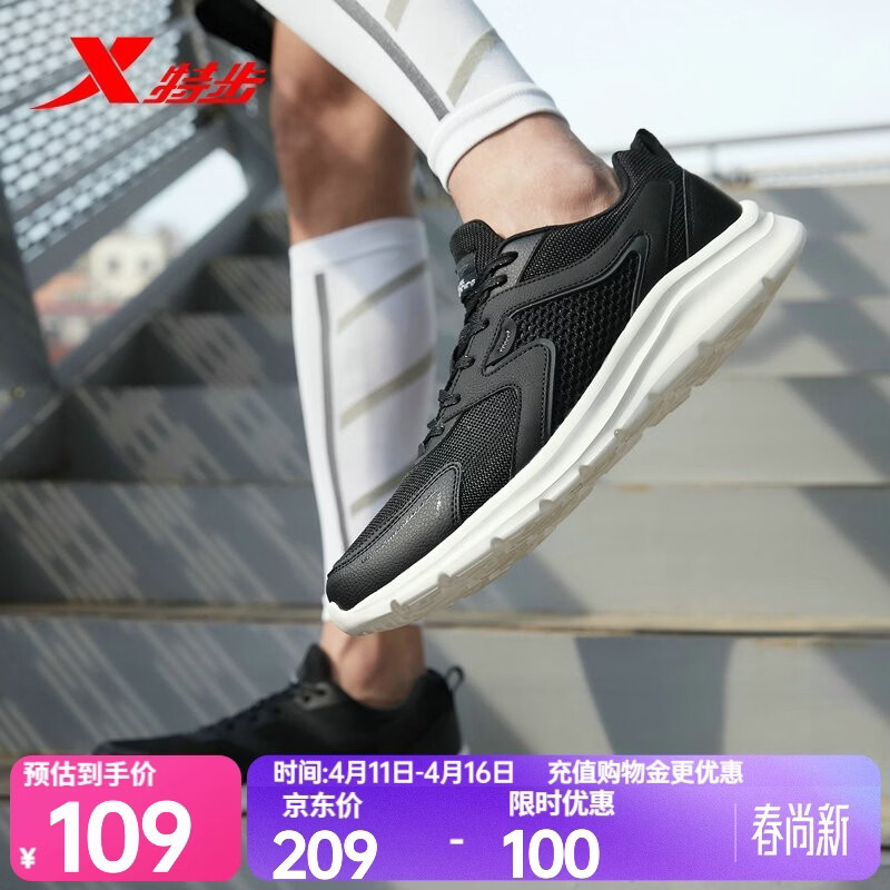 特步男鞋跑步鞋春夏季新款运动鞋男轻便减震休闲鞋跑鞋学生鞋子体测 【网面】黑白 42 (265mm) 新砝码42.5