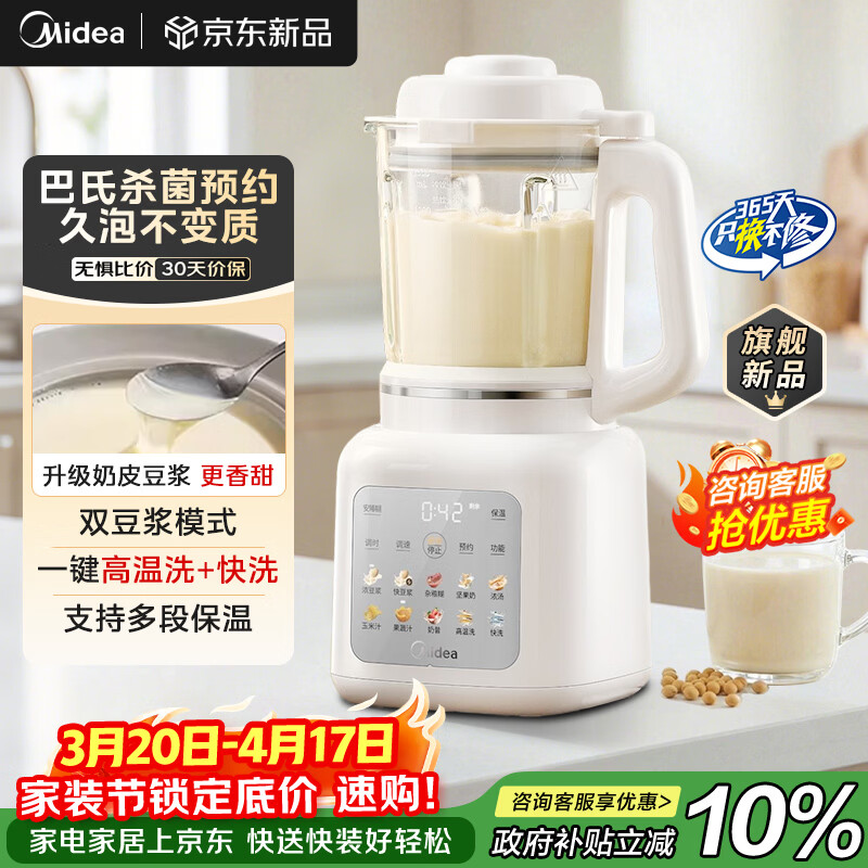 美的（Midea）26新款安睡破壁机 1.5L家用自清洗全自动免煮豆浆机 3-4人用巴氏杀菌预约五谷杂粮榨汁料理机40T43