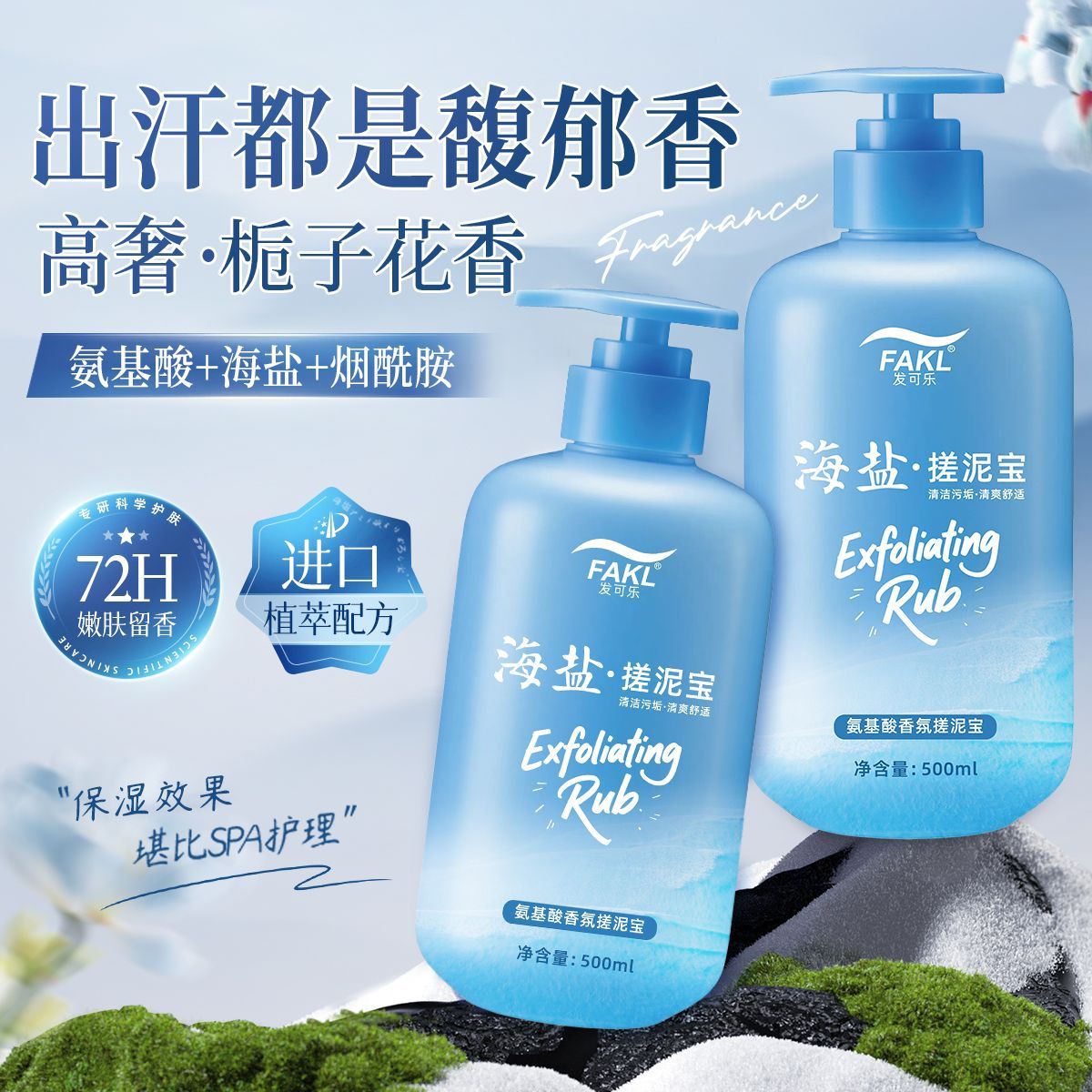 发可乐海盐搓泥宝氨基酸香氛款清洁污垢滋润保湿全身去角质死皮温和清爽 【清爽嫩滑】海盐搓泥宝*1瓶 【搓泥神器】深层洁净去角质