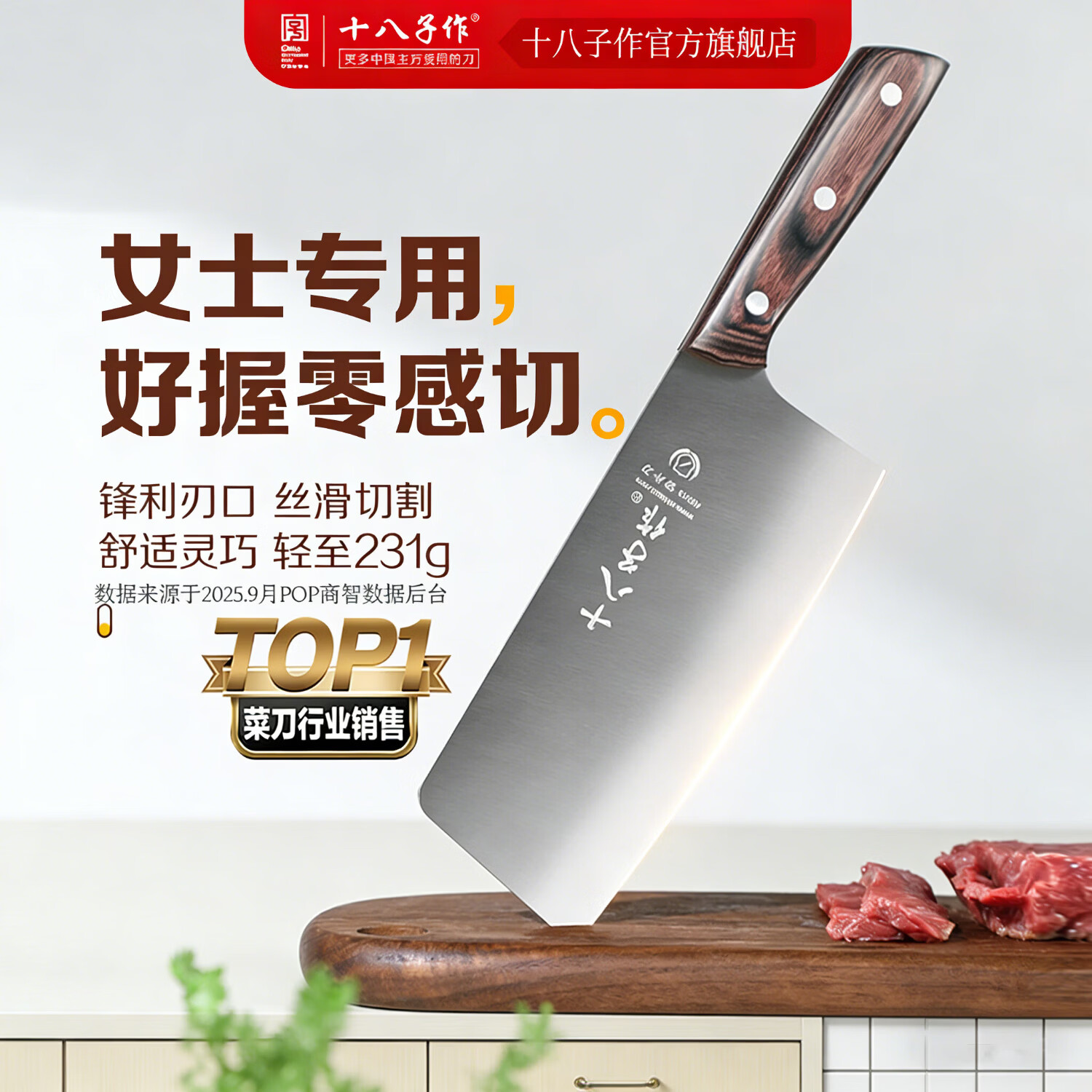 十八子作 厨房刀具斩切两用切菜刀切片刀切肉女士专用 阳江十八子菜刀家用 祥韵切片刀【SL2218-B】