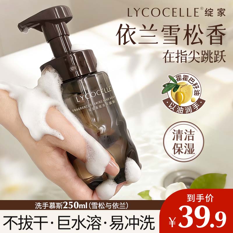 绽家蓝桉叶香氛泡沫洗手液250ml（雪松与依兰）植物清洁洗手慕斯保湿