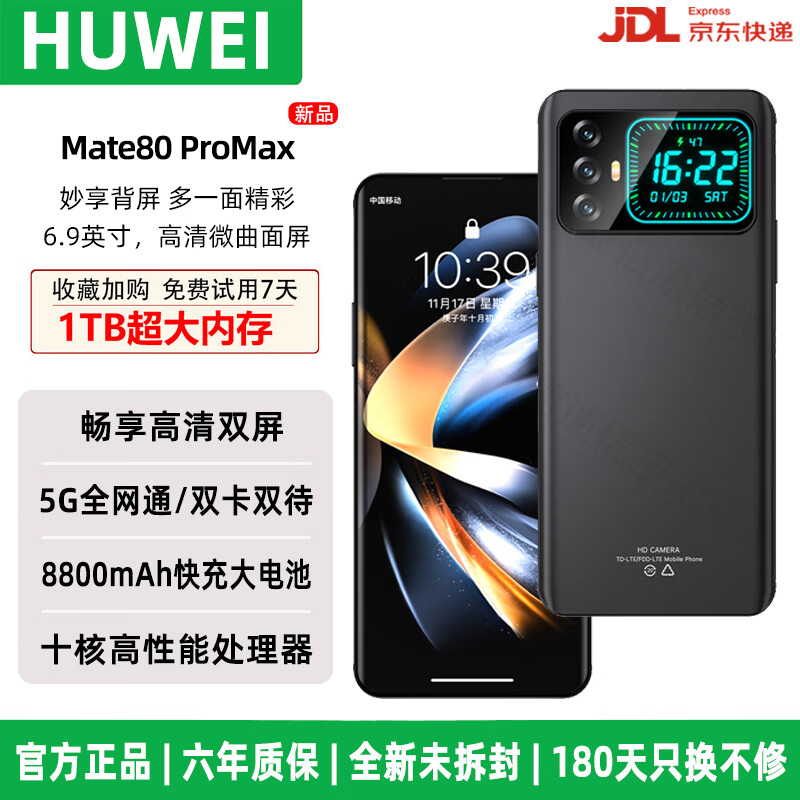 HUWEI2026新品双屏手机【补贴25%】1TB超大内存 快充长续航学生游戏电竞 AI智能拍照 抗摔防水 全新原装 琥珀黑 16GB运行+1TB (1024GB)内存 2026旗舰升级