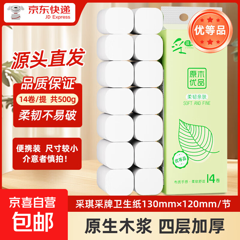 无芯卷纸原生木浆14卷/提四层加厚实芯卷筒纸更耐用大分量家庭装 4层 35.7g/卷*14卷