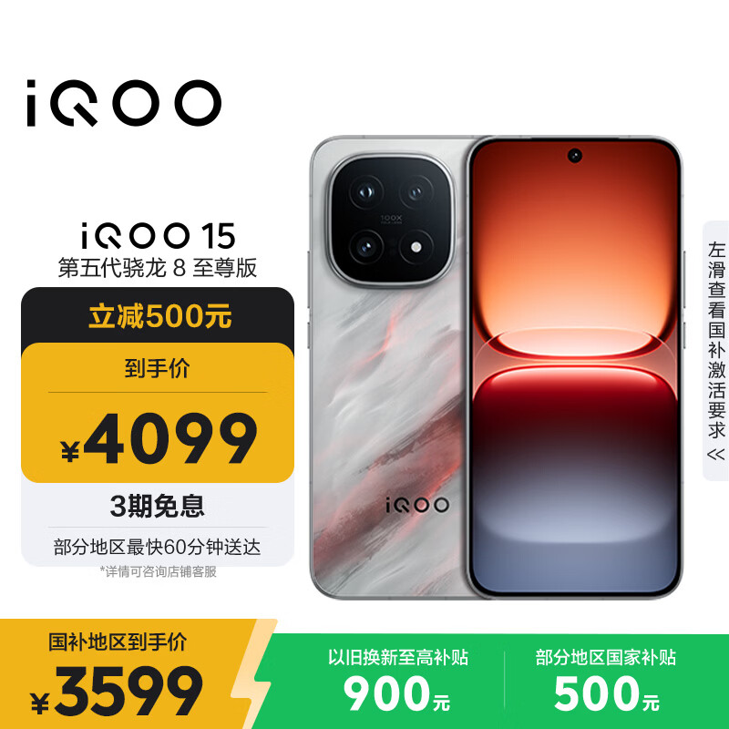 vivo iQOO 15 12GB+256GB凌云 第五代骁龙8至尊版 2K 三星珠峰屏 国家补贴 iqoo15游戏电竞手机