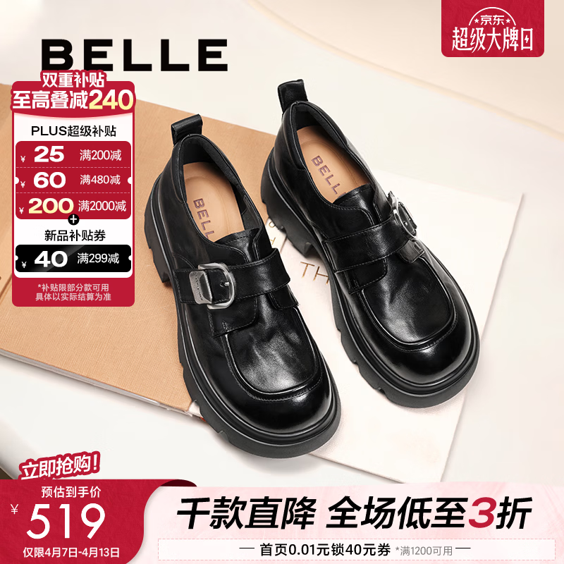 百丽（Belle）张凌赫推荐黑巧乐福鞋女商场英伦风牛皮厚底小皮鞋E1Z1DAM6预售 黑色 37