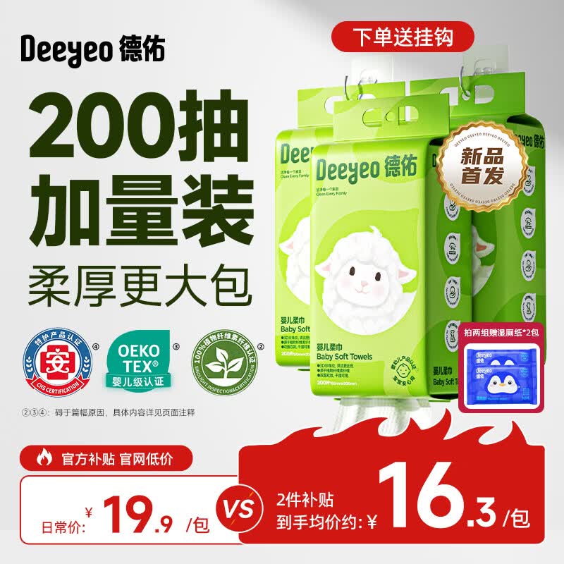 德佑悬挂式洗脸巾一次性绵柔洁面巾加大加厚家庭装大容量擦脸巾卸妆巾 【王牌爆款】200抽*3包 送挂钩