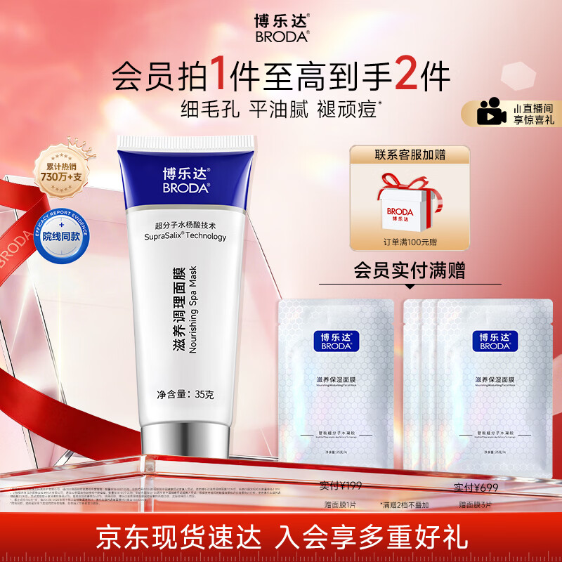 博乐达水杨酸祛痘痘去黑头粉刺滋养修护控油涂抹面膜35g