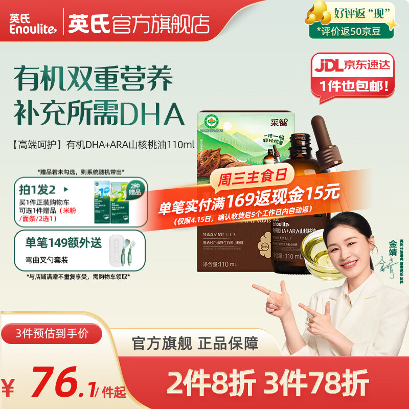 英氏采智有机核桃牛油果亚麻籽油儿童热炒凉拌食用油组合油 【高端呵护】有机DHA+ARA山核桃油110ml