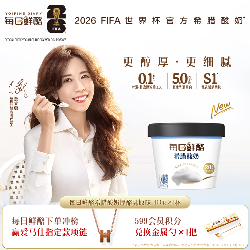 蒙牛（MENGNIU）每日鲜酪希腊酸奶原味风味酸奶400gx1杯