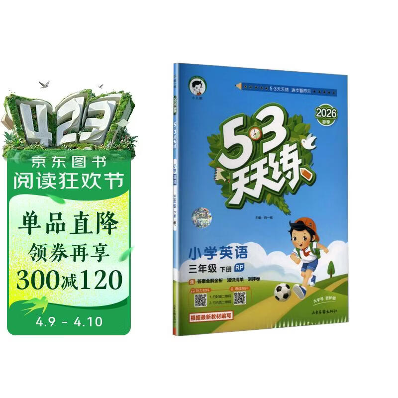 官方自营 2026春季53天天练小学英语三年级下册RP人教PEP版（三年级起点）五三天天练53天天练同步练习册5.3天天练5·3天天练学霸培优学霸提优
