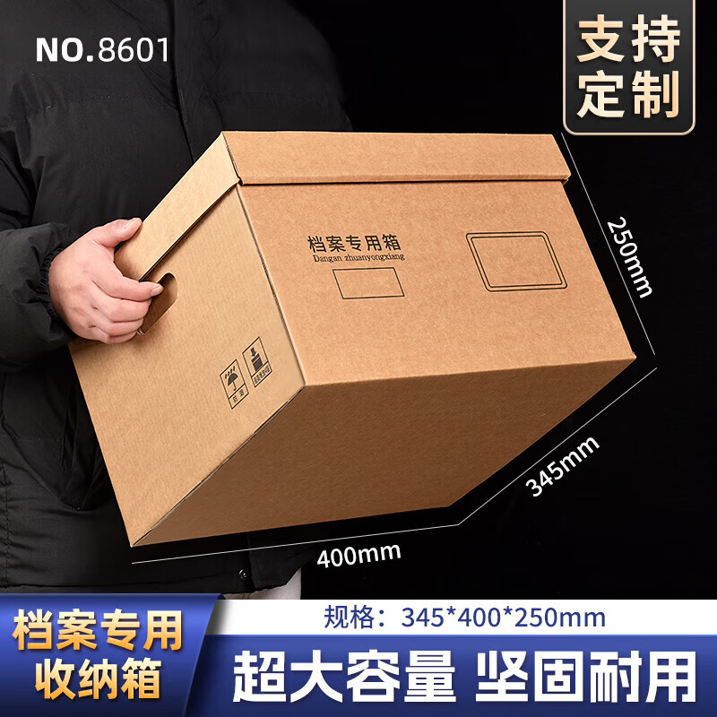 三益档案(SANISY) 档案箱会计凭证收纳箱大容量无酸牛皮纸瓦楞纸箱办公用品文件A4档案袋盒文件盒保管存储档案箱 8601档案箱【34.5*40*25cm】 10/个