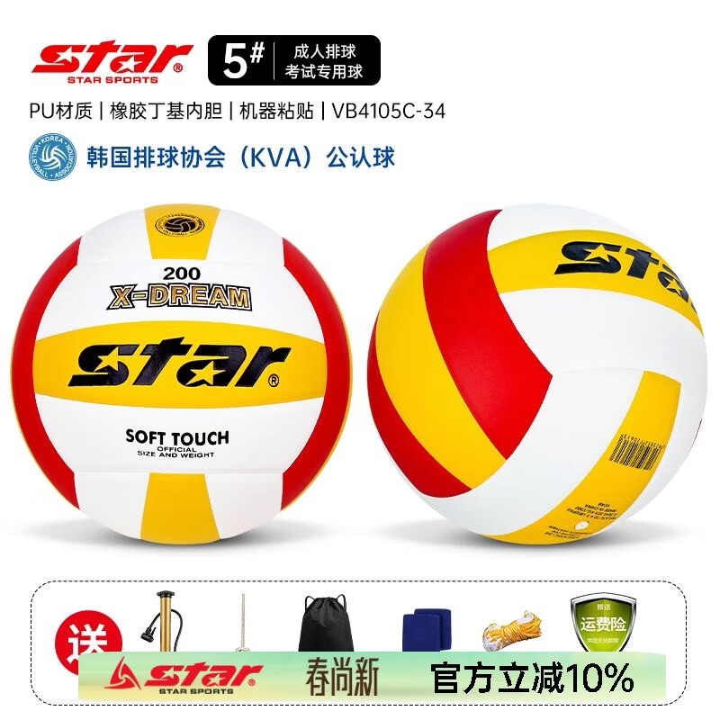 世达（star）排球5号比赛专用球初中生中考大学生考试训练硬排 5号 VB4105-33 训练比赛考试排球