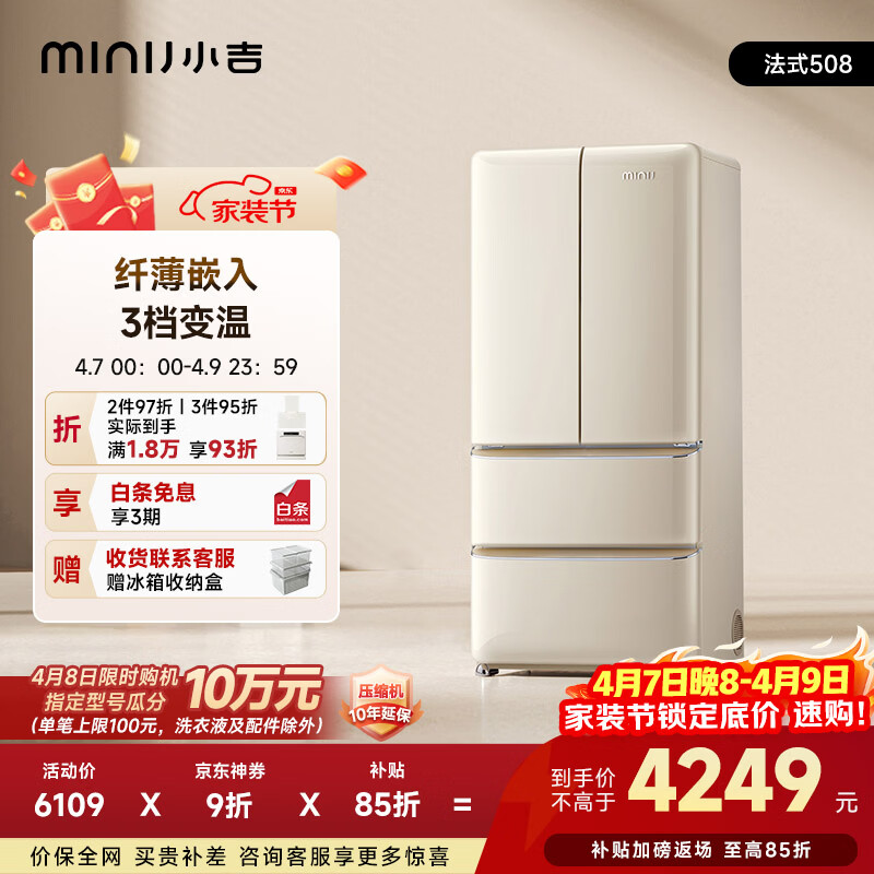 小吉（MINIJ）【年度机皇】复古508L法式多门冰箱嵌入式除菌净味一级能效风冷大容量奶酪白BCD-508WBS