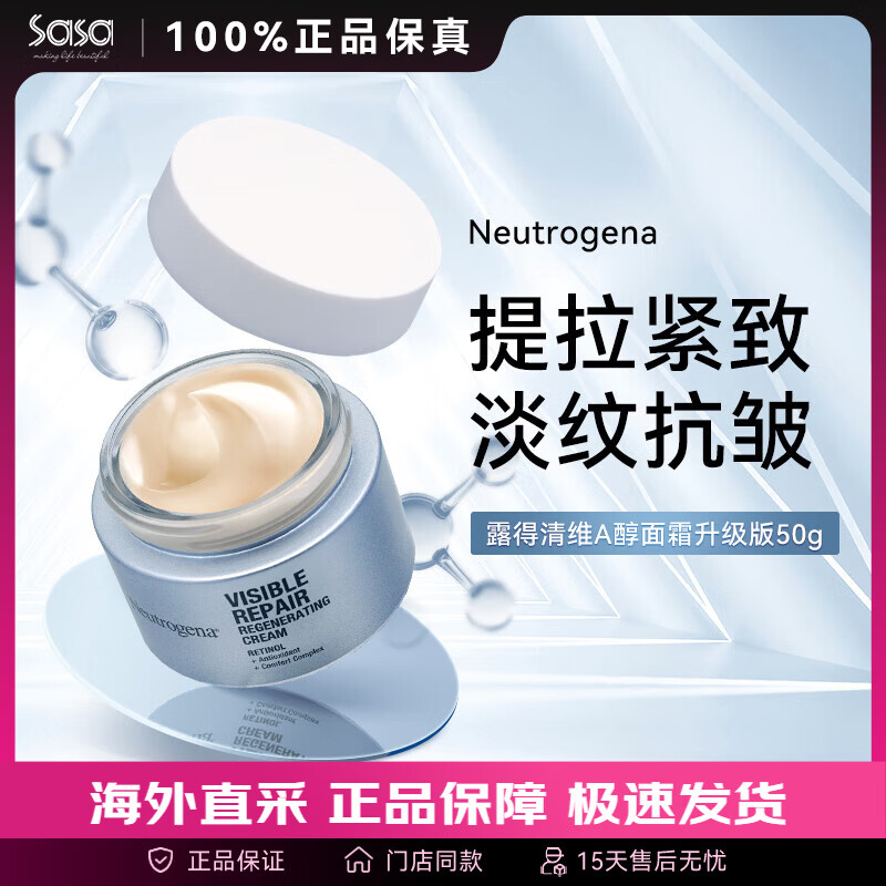 露得清（Neutrogena）维a醇抗皱修护晚霜视黄醇保湿面霜紧致抗皱 送女友38礼物 维A醇面霜 升级版 50g