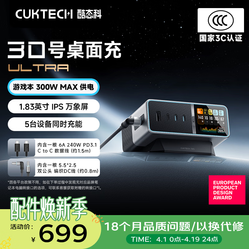 CUKTECH酷态科30号超级电能站Ultra桌面充电站300W多功能快充氮化镓充电器适用游戏笔记本电脑小米苹果17