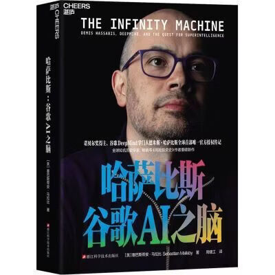 哈萨比斯谷歌AI之脑 人工智能哈萨比斯人物传记 谷歌DeepMind书籍全新影印 哈萨比斯谷歌AI之脑 人工智能哈萨比斯人物传记1