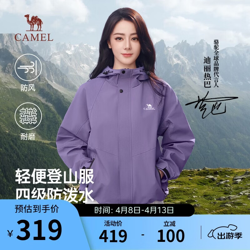 骆驼山海夹克外套男女潮流防风休闲运动户外登山服春秋季M13CA6V040